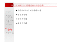 평화헌법의 형성과 해석-16