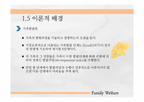 맞벌이 가족의 가족복지-12