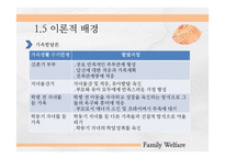 맞벌이 가족의 가족복지-13