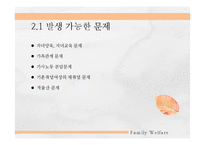 맞벌이 가족의 가족복지-15