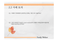 맞벌이 가족의 가족복지-17