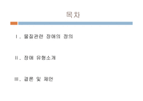제 9장 물질관련장애-2