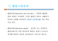 제 9장 물질관련장애-4