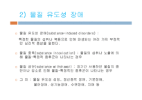 제 9장 물질관련장애-5