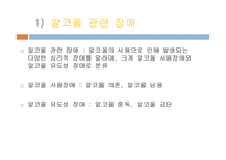 제 9장 물질관련장애-7