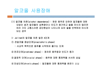 제 9장 물질관련장애-8
