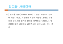 제 9장 물질관련장애-9