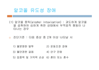 제 9장 물질관련장애-10