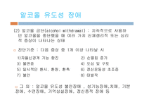제 9장 물질관련장애-11