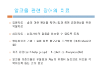 제 9장 물질관련장애-14