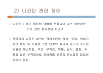 제 9장 물질관련장애-15