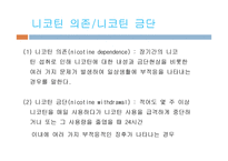 제 9장 물질관련장애-16