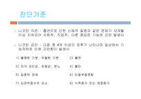 제 9장 물질관련장애-17