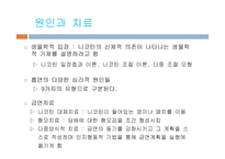 제 9장 물질관련장애-18