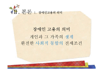 장애인 고용의 실태-5