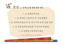 장애인 고용의 실태-6