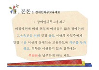 장애인 고용의 실태-7