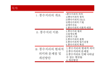 풍수지리의 현대적 의미와 문제점 및 개선방안-2
