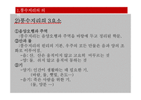 풍수지리의 현대적 의미와 문제점 및 개선방안-5