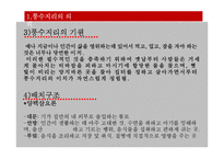 풍수지리의 현대적 의미와 문제점 및 개선방안-6