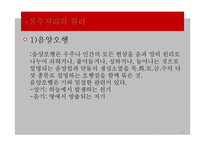 풍수지리의 현대적 의미와 문제점 및 개선방안-9