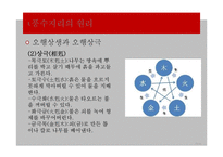 풍수지리의 현대적 의미와 문제점 및 개선방안-11