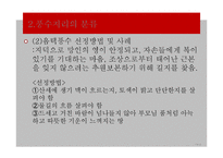풍수지리의 현대적 의미와 문제점 및 개선방안-14