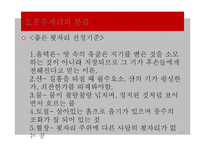 풍수지리의 현대적 의미와 문제점 및 개선방안-15