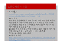 풍수지리의 현대적 의미와 문제점 및 개선방안-16