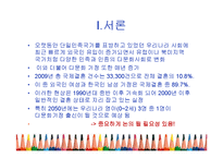다문화 가정을 위한 사회정책-4