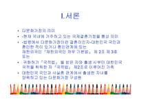 다문화 가정을 위한 사회정책-5