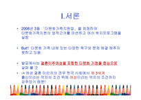다문화 가정을 위한 사회정책-6