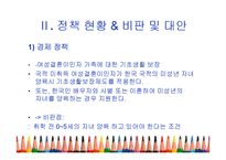 다문화 가정을 위한 사회정책-7
