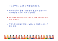 다문화 가정을 위한 사회정책-9
