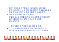 다문화 가정을 위한 사회정책-11