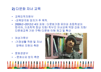 다문화 가정을 위한 사회정책-12