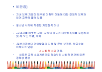 다문화 가정을 위한 사회정책-13