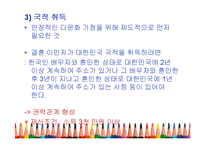 다문화 가정을 위한 사회정책-17