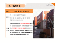 종합 사회복지기관분석 및 개편 방안-3