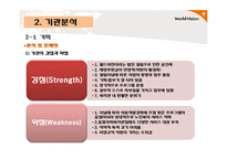 종합 사회복지기관분석 및 개편 방안-6