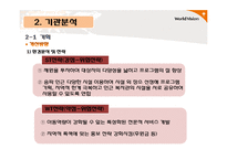 종합 사회복지기관분석 및 개편 방안-11