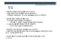 대학생 성교육 프로그램 도입의 필요성 연구-3