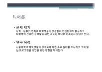 대학생 성교육 프로그램 도입의 필요성 연구-6