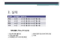 대학생 성교육 프로그램 도입의 필요성 연구-8