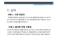 대학생 성교육 프로그램 도입의 필요성 연구-9