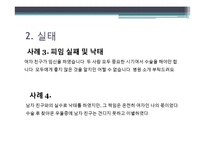 대학생 성교육 프로그램 도입의 필요성 연구-10