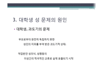 대학생 성교육 프로그램 도입의 필요성 연구-12