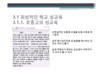 대학생 성교육 프로그램 도입의 필요성 연구-13
