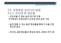 대학생 성교육 프로그램 도입의 필요성 연구-18