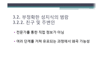 대학생 성교육 프로그램 도입의 필요성 연구-19